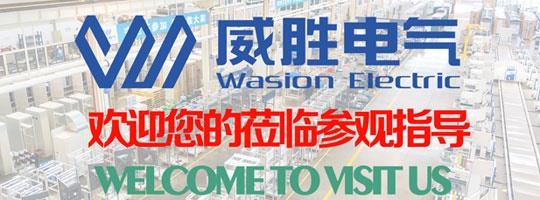 如何選擇開關柜廠家？