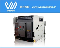 智能型萬能式斷路器是什么？威勝電氣告訴你！