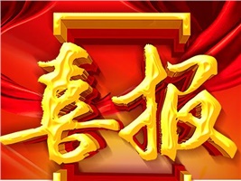 中標喜訊-威勝電氣斬獲電動自行車交流充電柜首標！