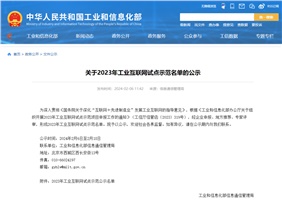 國(guó)家級(jí)榮譽(yù)+1，威勝能源入選工信部2023年工業(yè)互聯(lián)網(wǎng)試點(diǎn)示范名單