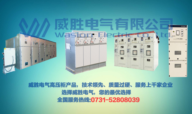 威勝電氣告訴您高低壓開關柜如何進行日常維護保養(yǎng)？