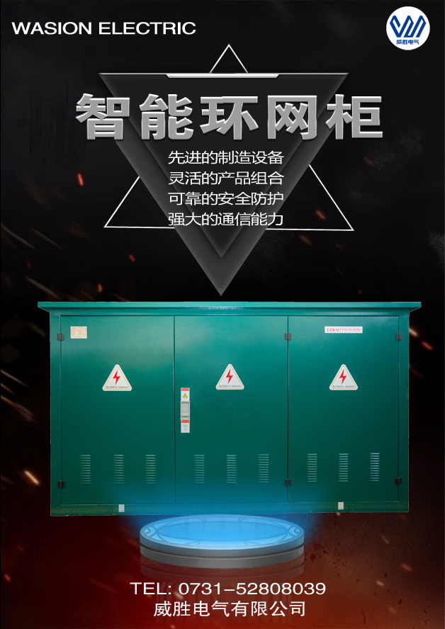 什么是智能環(huán)網(wǎng)柜？和普通環(huán)網(wǎng)柜比有什么優(yōu)勢？