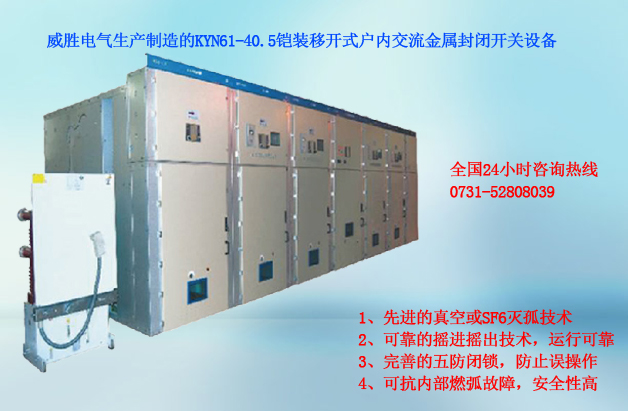 35KV高壓開關(guān)柜定制，盡在湖南威勝電氣