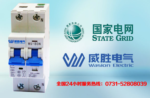智能微型斷路器，威勝電氣又中標(biāo)了！