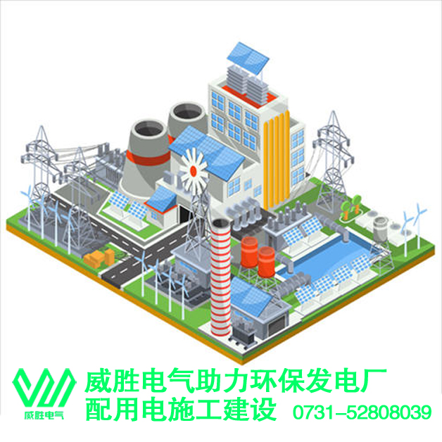 威勝電氣為上市公司上海環(huán)境提供10kV高壓開(kāi)關(guān)柜、變頻柜等產(chǎn)品