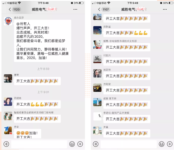 復(fù)工戰(zhàn)“疫”，威勝電氣在行動！