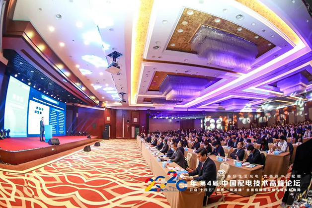 威勝電氣叕受邀亮相“2020中國配電技術(shù)高峰論壇”，產(chǎn)品方案受追捧！