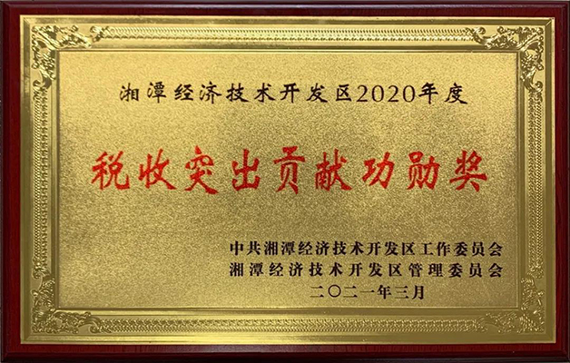 重安全、獻稅收、推進產(chǎn)業(yè)高質(zhì)量發(fā)展，威勝電氣攬獲兩大榮譽稱號