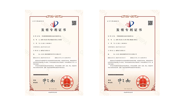 創(chuàng)新季，威勝電氣又?jǐn)孬@兩項國家發(fā)明專利授權(quán)