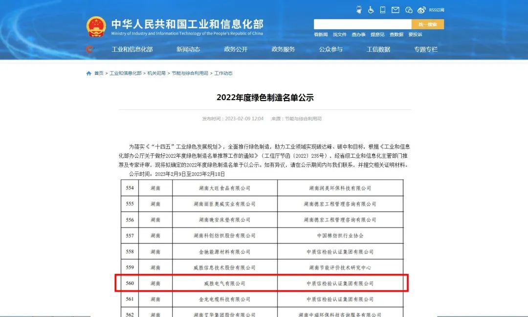 “國(guó)字號(hào)”榮譽(yù)！威勝能源榮獲2022年度國(guó)家級(jí)綠色工廠榮譽(yù)稱號(hào)